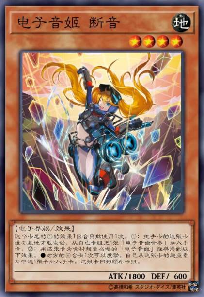 电子音姬 断音