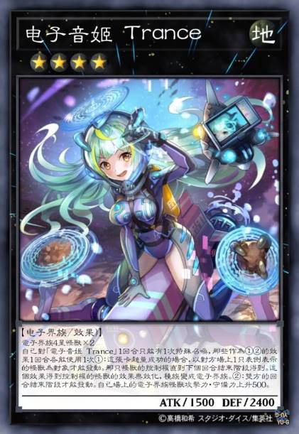 电子音姬 Trance