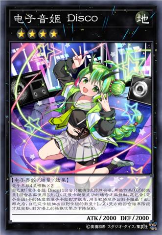 电子音姬 Disco
