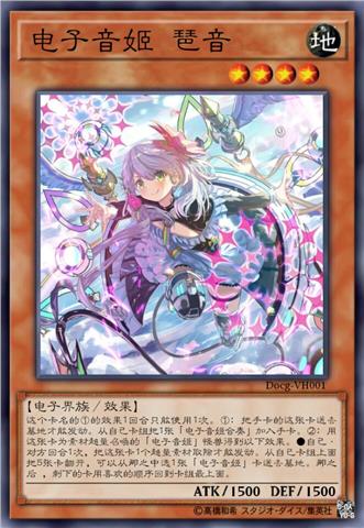 电子音姬 琶音