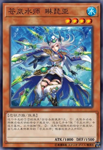 苍岚水师 琳琵亚