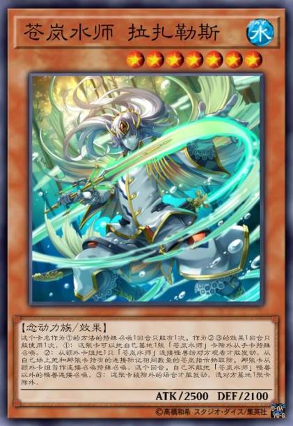 苍岚水师 拉扎勒斯