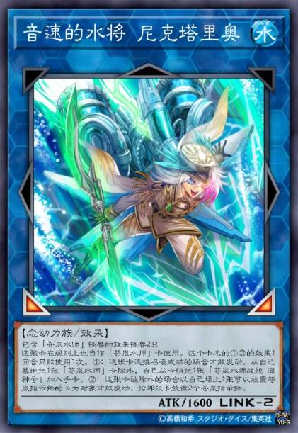 音速的水将 尼克塔里奥
