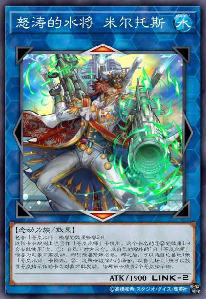 怒涛的水将 米尔托斯