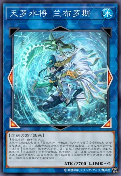 天罗水将 兰布罗斯