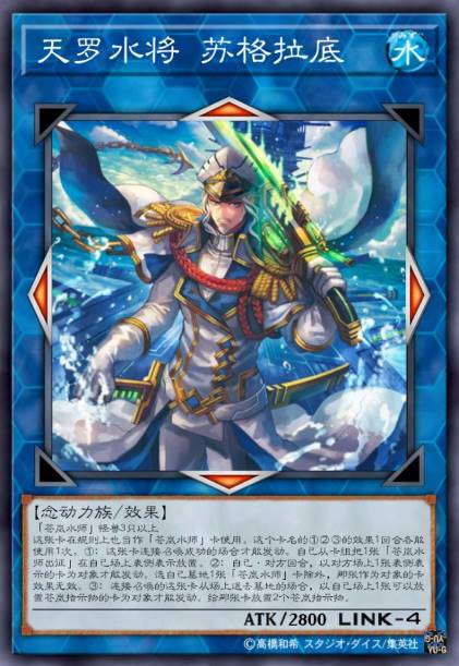 天罗水将 苏格拉底