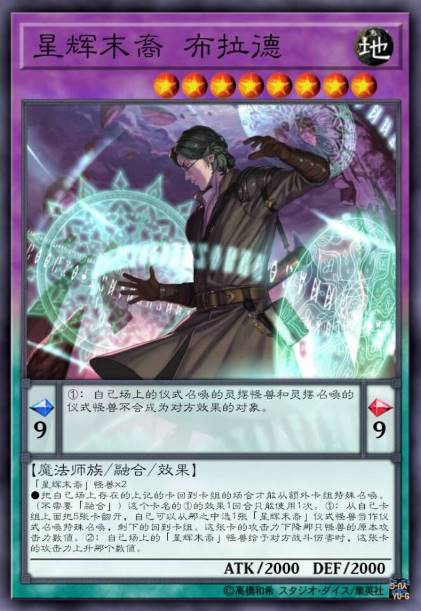 星辉末裔 布拉德