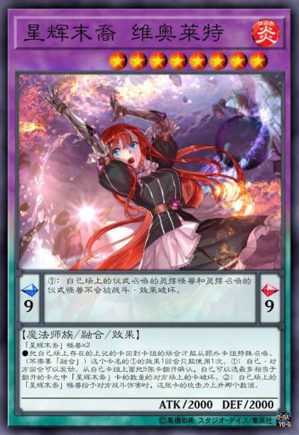 星辉末裔 维奥莱特