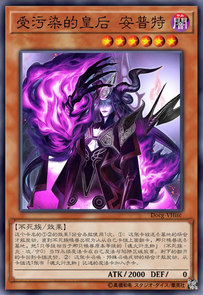 受污染的皇后 安普特