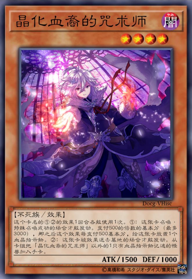 晶化血裔的咒术师