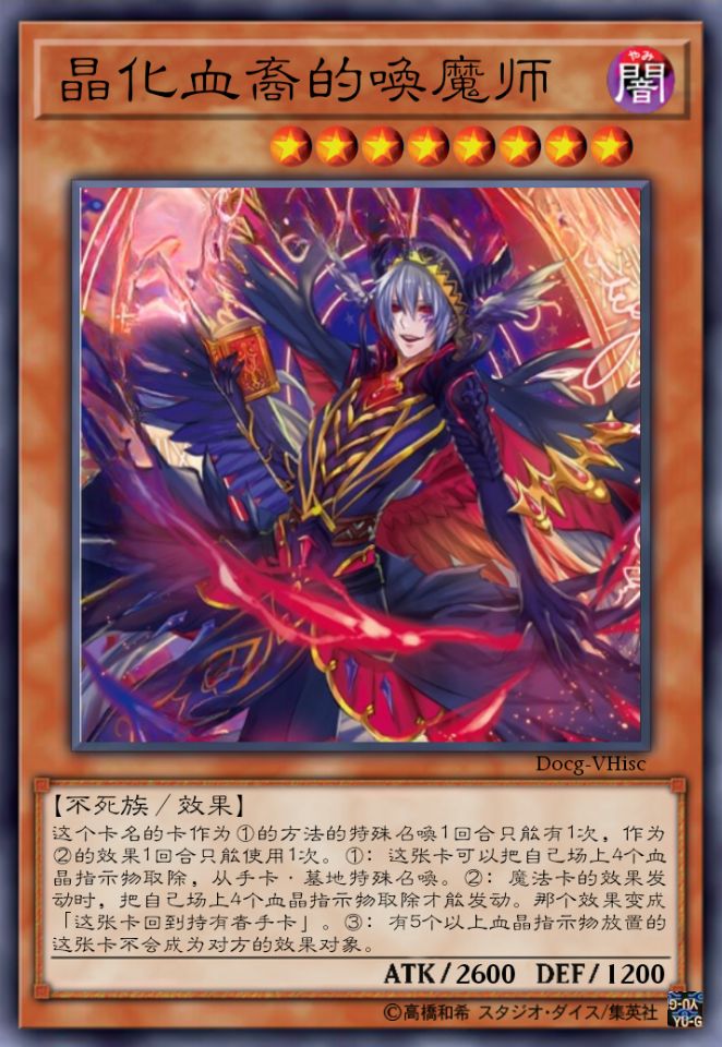 晶化血裔的唤魔师