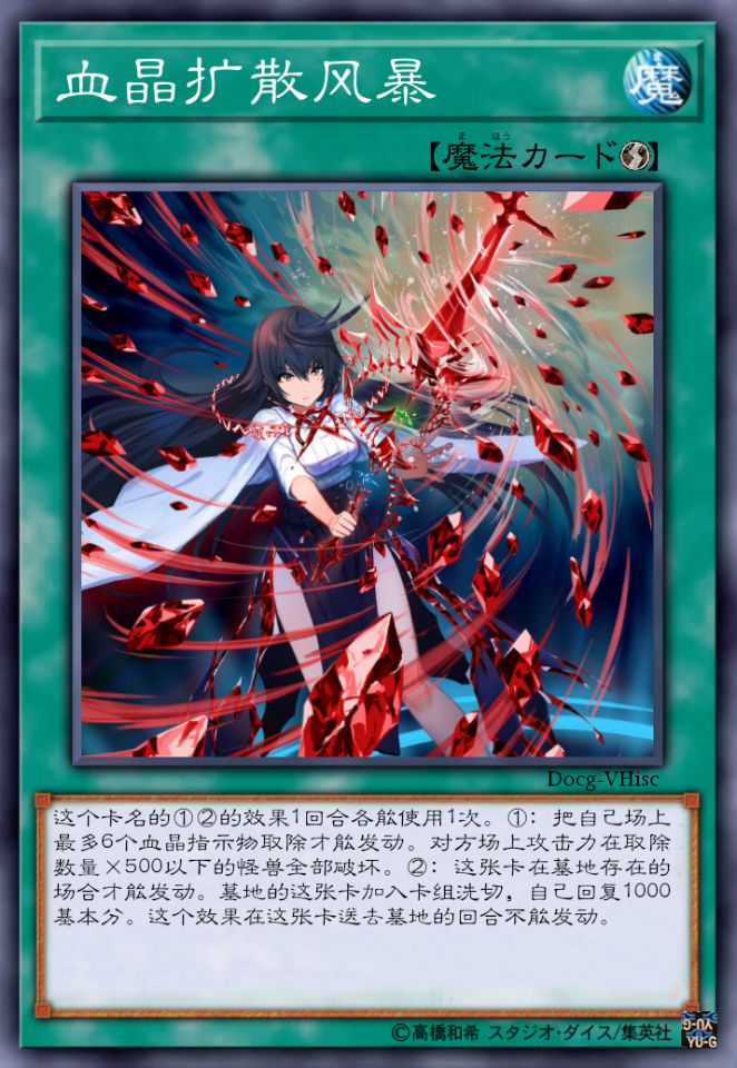 血晶扩散风暴
