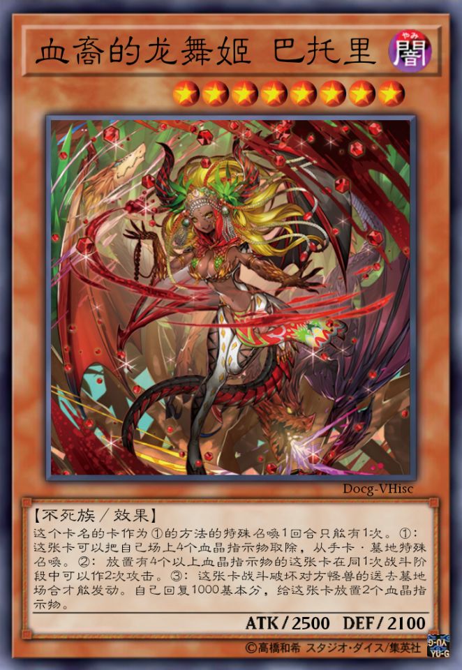血裔的龙舞姬 巴托里