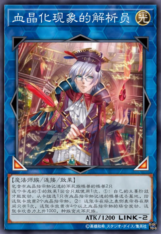 血晶化现象的解析员