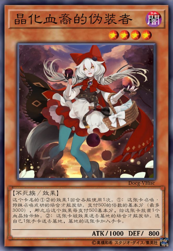 晶化血裔的伪装者