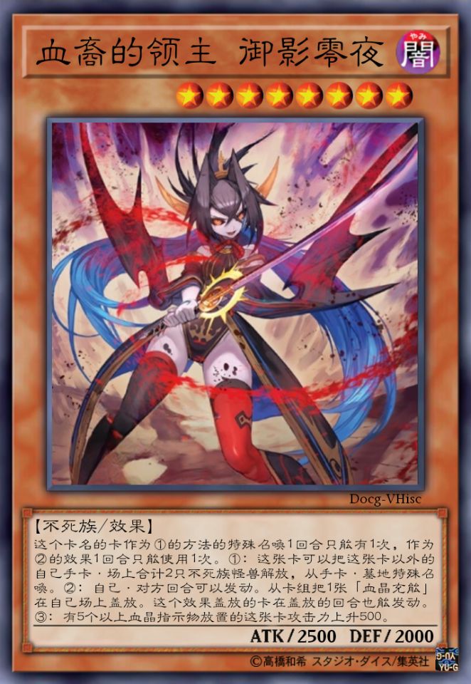 血裔的领主 御影零夜