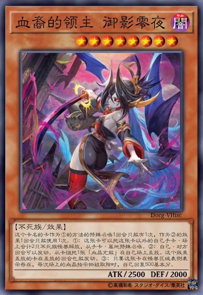 血裔的领主 御影零夜