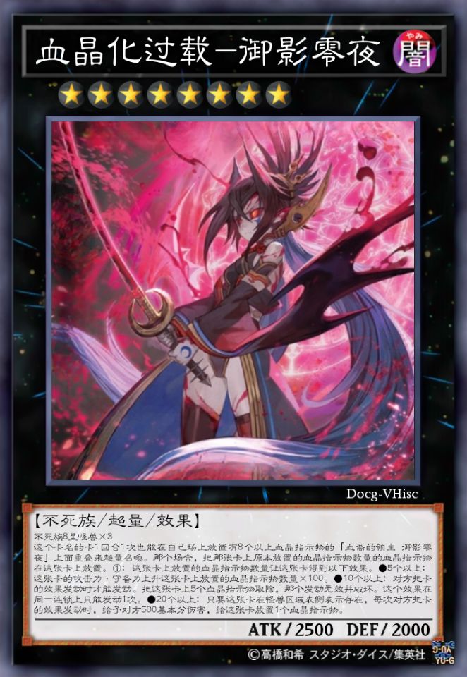 血晶化过载-御影零夜