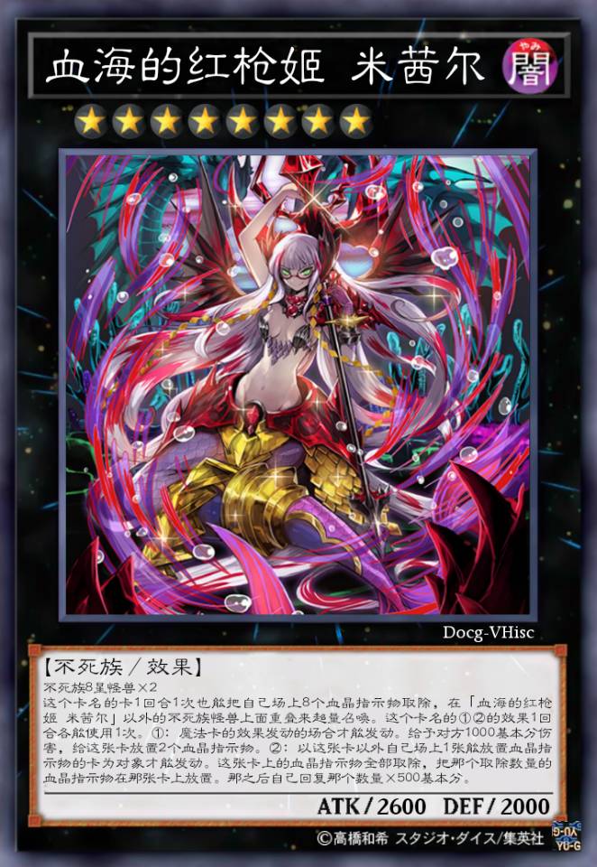 血海的红枪姬 米茜尔