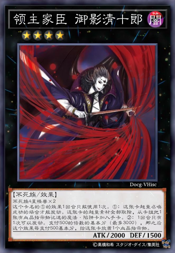 领主家臣 御影清十郎