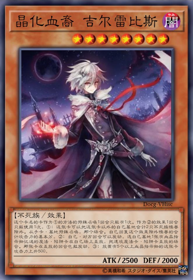 晶化血裔 吉尔雷比斯