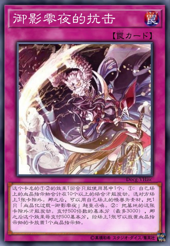 御影零夜的抗击