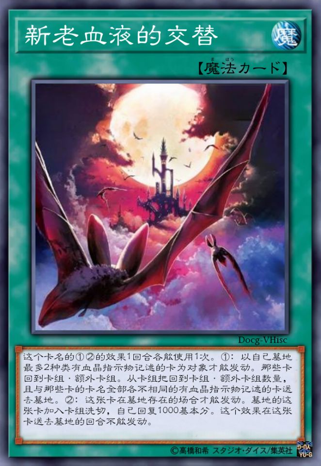 新老血液的交替