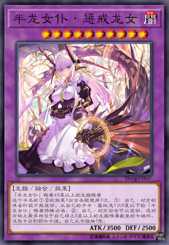 半龙女仆·惩戒龙女