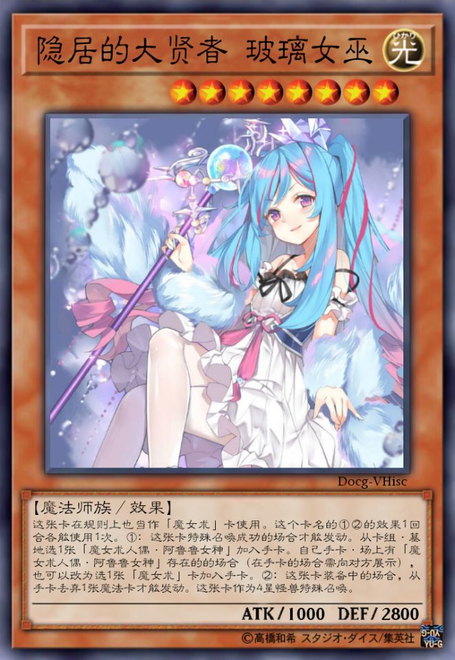 隐居的大贤者 玻璃女巫