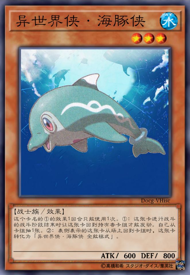 异世界侠·海豚侠