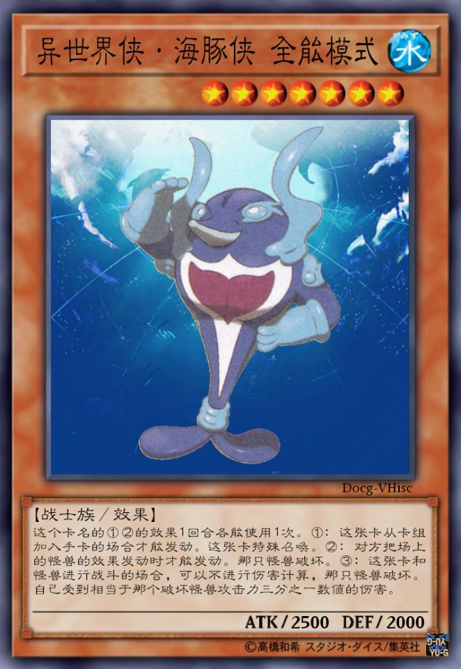 异世界侠·海豚侠 全能模式