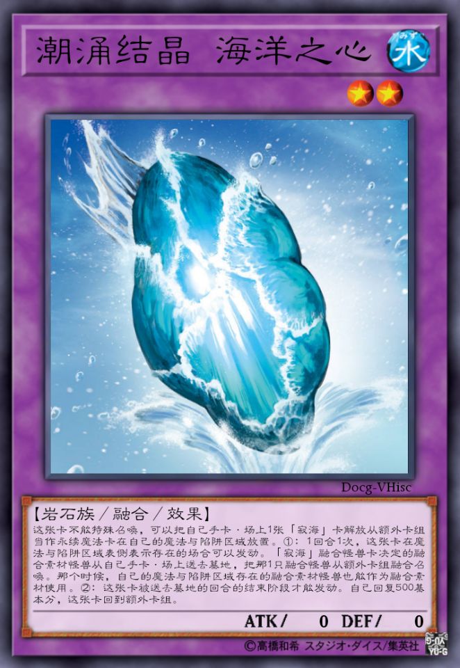 潮涌结晶 海洋之心