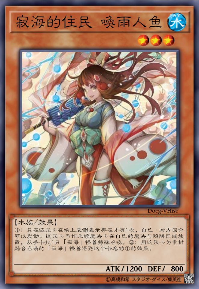 寂海的住民 唤雨人鱼