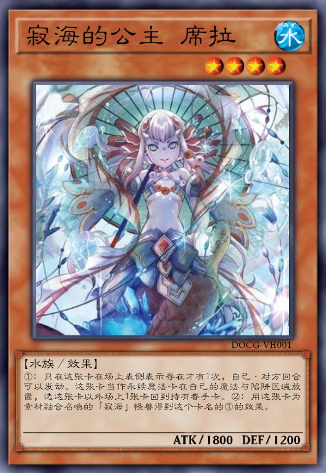 寂海的公主 席拉