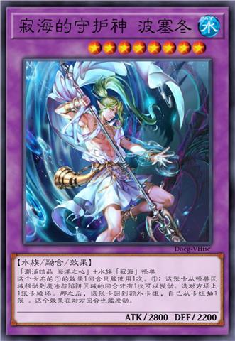 寂海的守护神 波塞冬