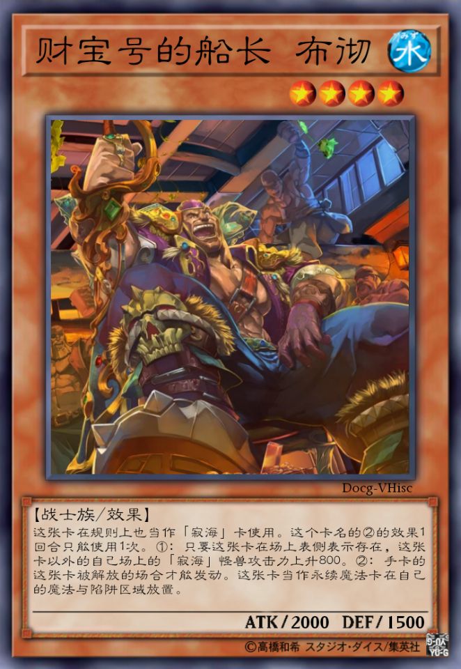 财宝号的船长 布彻