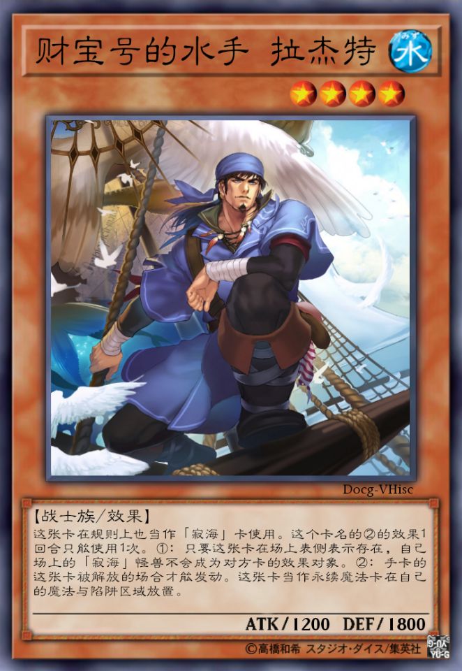 财宝号的水手 拉杰特