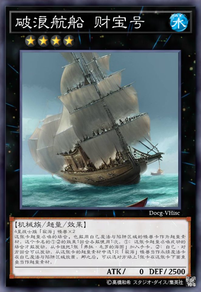 破浪航船 财宝号