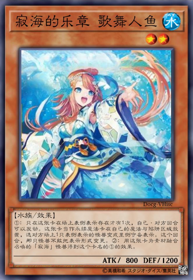 寂海的乐章 歌舞人鱼