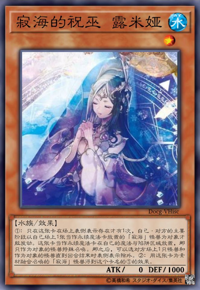 寂海的祝巫 露米娅