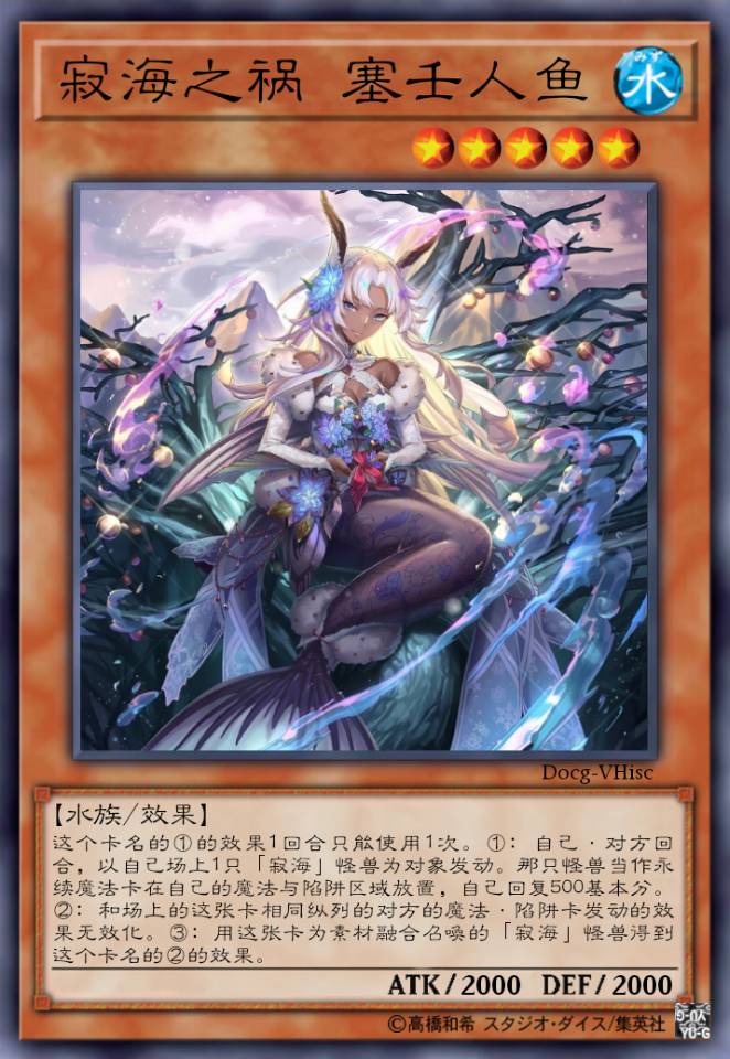 寂海之祸 塞壬人鱼