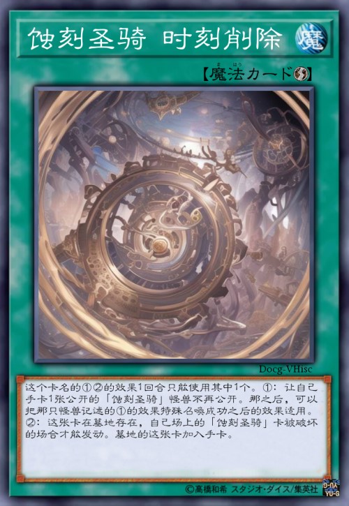 蚀刻圣骑 时刻削除