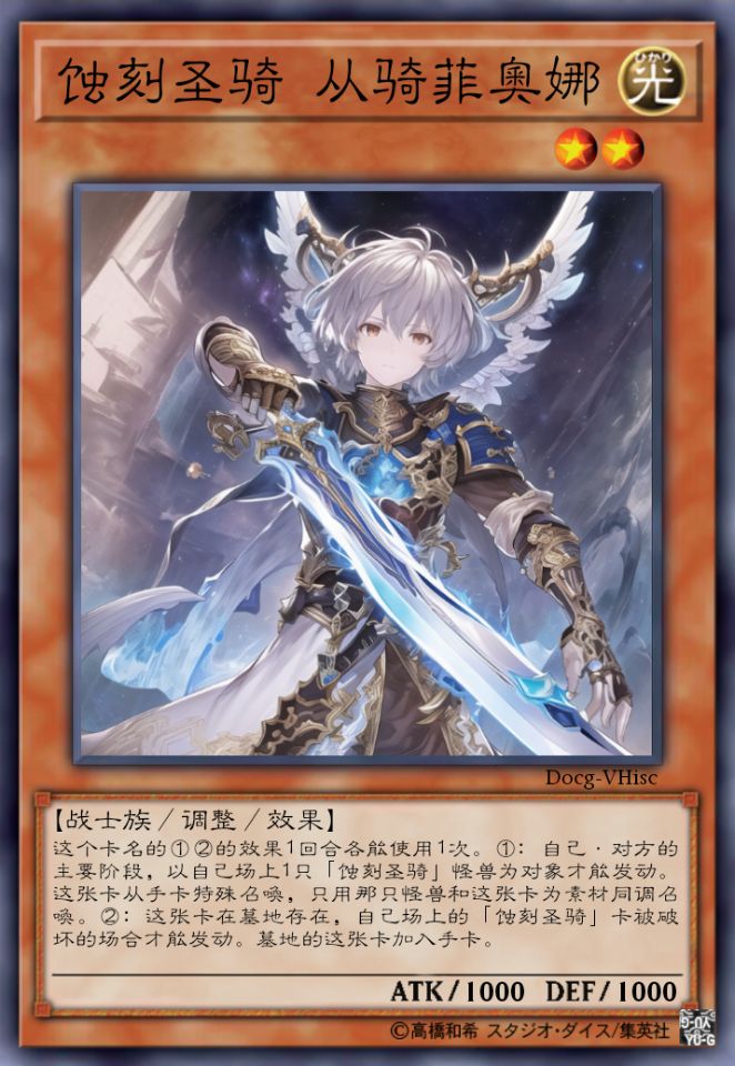 蚀刻圣骑 从骑菲奥娜