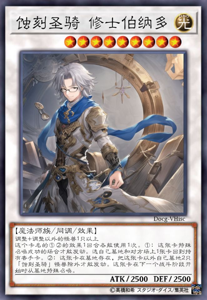 蚀刻圣骑 修士伯纳多