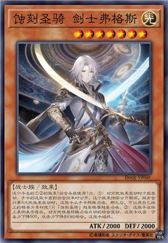 蚀刻圣骑 剑士弗格斯