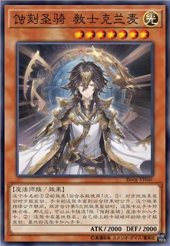 蚀刻圣骑 教士克兰麦