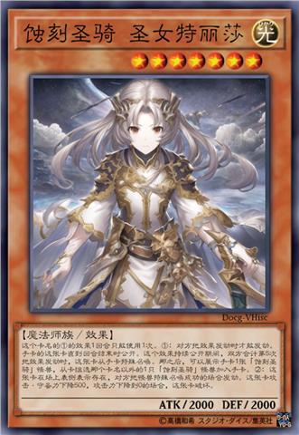 蚀刻圣骑 圣女特丽莎