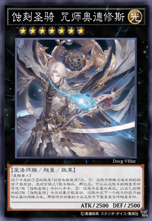 蚀刻圣骑 咒师奥德修斯