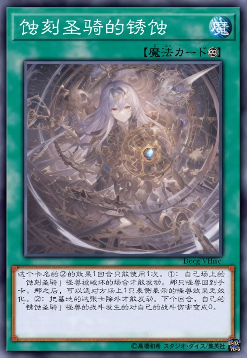 蚀刻圣骑的锈蚀