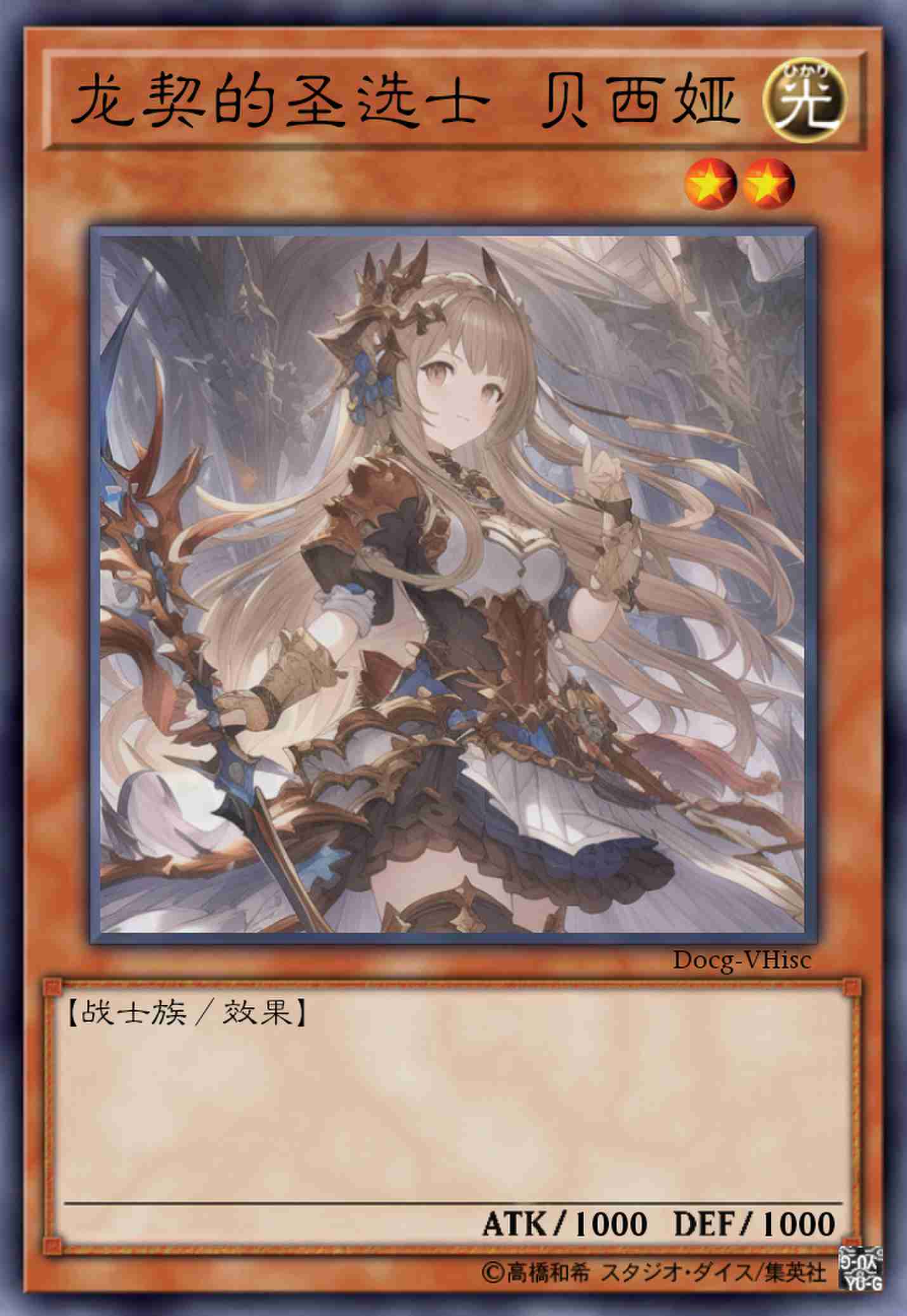 龙契的圣选士 贝西娅